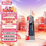摩特（MOTUL）踏板齿轮油80W-90 120ML摩托车齿轮油 润滑原装进口GL-4 