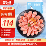 美加佳头籽熟冻北极甜虾净重3斤 90/120规格 头籽率50% 25年新虾 