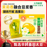 十月稻田茉莉味豆浆粉7条 含内袋吸管免洗杯 非转基因豆乳 高蛋白谷物早餐