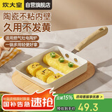 炊大皇 平底锅 不粘锅方形煎锅玉子烧18cm 煎饼煎蛋明火专用 白瓷BC18JG