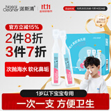 诺斯清生理性海水鼻腔清洗液生理盐水等渗洗鼻盐水5ml*21支