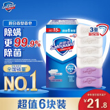 舒肤佳香皂6块皂(纯白*4＋薰衣草*2)肥皂99.9%抑菌洗澡沐浴新旧包装随机