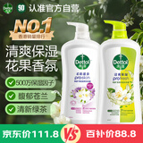 滴露（Dettol）清爽保湿沐浴露950g*2套装（茉莉绿茶+小苍兰蜜梨）男女通用 留香