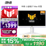 华硕VG27AQL3A-W小金刚27Max 吹雪 27英寸2K显示器电竞2K 180HzG-sync兼容1ms响应HDR400旋转升降