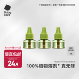 bc babycare电蚊香液驱蚊液防儿童驱蚊神器灭蚊器全家可用 【新款植物基】3液