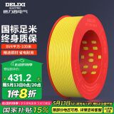 德力西（DELIXI）电线电缆 BV4平方 单芯单股铜线 家装家用铜芯电线100米黄色零线 