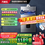 万家乐平衡式燃气热水器【国补立减15%】12升RH2浴室安装专用恒温智能变升WIFI远控8秒出热水ECO节能家用 12L 液化气