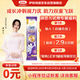 伊利【胡杏儿福利】QQ星榛高紫金装儿童奶粉(6岁以上)25g