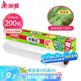美丽雅 一次性保鲜膜断点中号 盒装25cm*50米 免刀撕耐高温 可微波