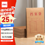 得力（deli）【超级爆款】得力50只整包1600gA4混浆牛皮纸档案袋商品袋侧宽3cm资料袋文件保护票据收纳PP411-50