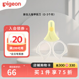 贝亲（Pigeon）新生儿指甲剪刀宝宝 适用0-3月