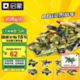 启蒙积木儿童拼装玩具变形机甲男孩生日礼物 雷霆远征战车41103