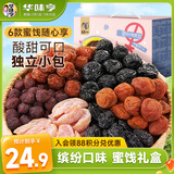 华味亨多口味蜜饯手抓包600g/盒独立小包装话梅干零食出游礼包