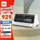 得力（deli） 针式打印机 营改增值税控发票专用打印机 电子面单票据单快递条码出库单 商用办公打印机 【DE-620K】7联|前后进纸|168字/s