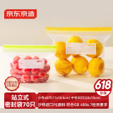 京东京造 密封袋 站立式食品级保鲜袋 烧烤露营组合装小号+中号【70只】