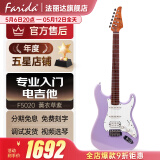 法丽达（Farida）电吉他F5020 2020初学者入门单摇单单双电吉他 39英寸薰衣草紫F5020 LEDB单单双