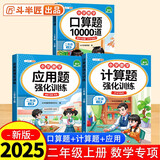 斗半匠二年级上册口算10000道计算题应用题强化训练小学数学二年级口算题卡天天练数学思维训练【3册】