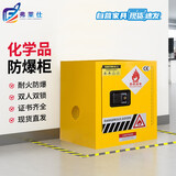 弗莱仕防爆柜危险品储存柜危化品试剂柜化学品安全柜2加仑黄色