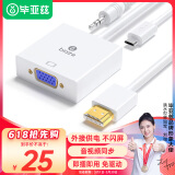 毕亚兹 HDMI转VGA线转换器带音频口供电口 高清视频转接头适配器 电脑盒子连接电视显示器投影仪线 
