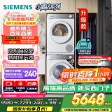 西门子（SIEMENS）小晶钻智净版 洗烘套装 10kg滚筒全自动洗衣机+10kg热泵烘干机 WG52H1U00W+WQ53H2000W 国家补贴