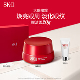 SK-II大红瓶大眼眼霜15g抗皱保湿sk2化妆品全套护肤品套装skii生日礼物