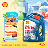 壳牌（Shell）机油全合成机油5w-30(5w30) API SP级 4L 三代蓝壳HX7 PLUS