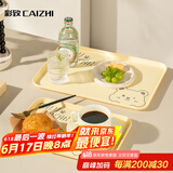 彩致（CAIZHI）长方形托盘茶盘家用果盘早餐盘收纳盘零食盘中号小熊黄色CZ6947