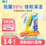 狮王（Lion）细齿洁抗菌细毛软毛儿童牙刷小巧刷头呵护幼齿2岁以上 新老装随机