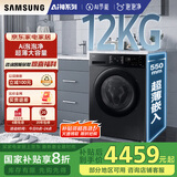 三星（SAMSUNG）AI神洗衣机5系 12KG全自动滚筒AI泡泡净蒸汽除菌超薄嵌入国家补贴20% 黑 WW12DG5B24ABSC