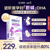 爱乐维（Elevit）dha孕妇胆碱藻油DHA孕期哺乳期营养升级版 60粒 京东自营