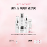 希芸（syrinx）臻白礼盒美白淡斑护肤套装 改善暗沉持美白特证烟酰胺礼物化妆品 全套美白 臻白焕采5件套 1