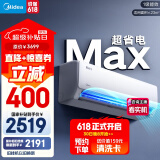 美的空调 酷省电MAX  大1.5匹 超一级能效空调挂机 家电国家补贴20%空调 KFR-35GW/N8KS1-1X
