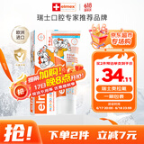 ELMEX艾美适宝宝儿童牙膏0-3-6岁婴儿奥拉氟防蛀固齿含氟牙膏牙龈护理