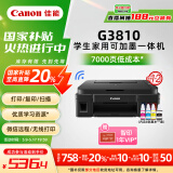 佳能（Canon）G3810大容量可加墨彩色多功能无线一体机（打印/复印/扫描/作业打印/微信远程WiFi 学生/家用）
