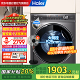 海尔（Haier）精华洗滚筒洗衣机带烘干家用10kg超薄国家补贴20%洗烘一体全自动智投盒525筒径+以旧换新HBD14326L
