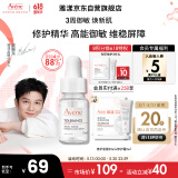 雅漾（Avene）【樊振东同款】专研修护精华液10ml焕新敏肌维稳舒缓泛红效期26.3