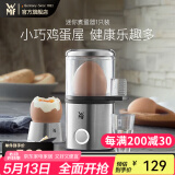 WMF福腾宝蒸蛋器家用煮蛋器小型防干烧煮鸡蛋机迷你早餐神器1人 单层