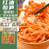 壮客 酸笋丝2袋(2斤)广西红油竹笋尖老友桂林米粉面螺蛳粉酸笋下饭菜