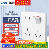 正泰（CHNT）开关插座墙壁面板家用86型面板一开单控八孔开关 白色NEG6-C43960