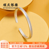 顺庆银楼S9999足银开口手镯女款星沙足银手环银镯子礼物银饰高级送女友 子夜星辰开口手镯约22克+证书