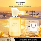冰希黎（Boitown）【新品】海岸拾光精粹女士香水淡香持久留香节日生日礼物送女友