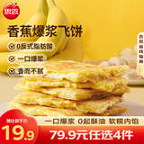 思念 手打天下黑椒牛肉水饺 速冻饺子 番茄蒸煎饺 速食早餐食品生鲜 爆浆香蕉飞饼270g【3片装】