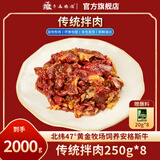 齐函杨佳齐齐哈尔东北烤肉传统拌肉生鲜牛肉食材烧烤套装半成品家庭组合装 传统拌肉~8-10人餐 到手四斤肉