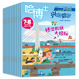 正版【3-6年级】哈博士兴趣数学+兴趣语文杂志2026年1-9月新【2027全年/半年订阅/2025年可选】小学生三四五六中高年级全国优秀作文选逻辑思维训练非过刊K 【共8期】数学25年4-9/11/