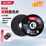 得力（deli）红黑精品级双网磨光片角磨机砂轮片金属不锈钢10片装100*6*16mm