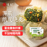 悦味纪 荠菜纸皮烧麦360g*2包 12个 手工薄皮翡翠烧卖 早餐面点速食