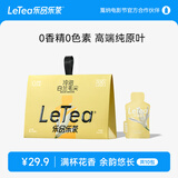 乐品乐茶LeTea白兰毛尖冷泡茶夏日茶包无糖饮料下午茶0香精10包