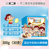 不二家混合牛奶味大棒棒糖300g（30支）儿童糖果喜糖奶糖零食礼物