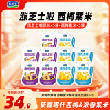 君乐宝涨芝士啦 芝士口味 原味西梅紫米酸奶 奶酪风味酸牛奶 涨芝士原味+西梅紫米180g*10袋