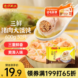 湾仔码头三鲜猪肉大馄饨600g30只云吞早餐夜宵速食冷冻混沌